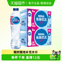 雀巢优活 Чистая вода 550 мл*24 бутылки/коробка*2 коробки Полная коробка с небольшими бутылками из небольших бутылок домашнего бизнеса