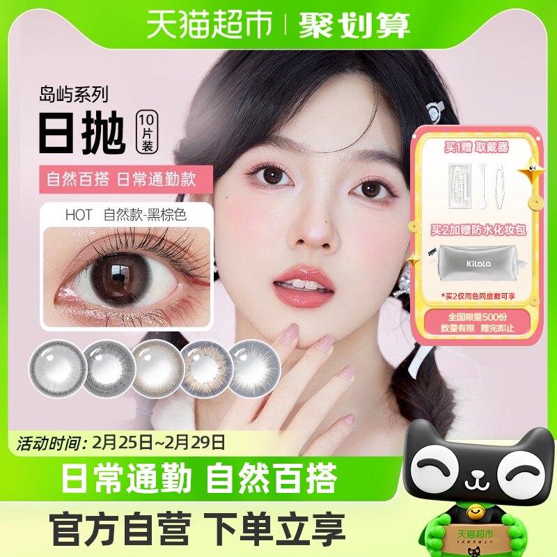 可啦啦kilala美瞳日抛女彩色隐形近视眼镜10片装大小直径自然款