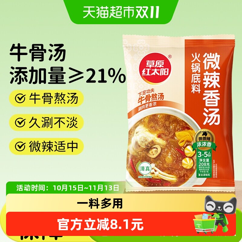 草原红太阳火锅底料微辣香汤