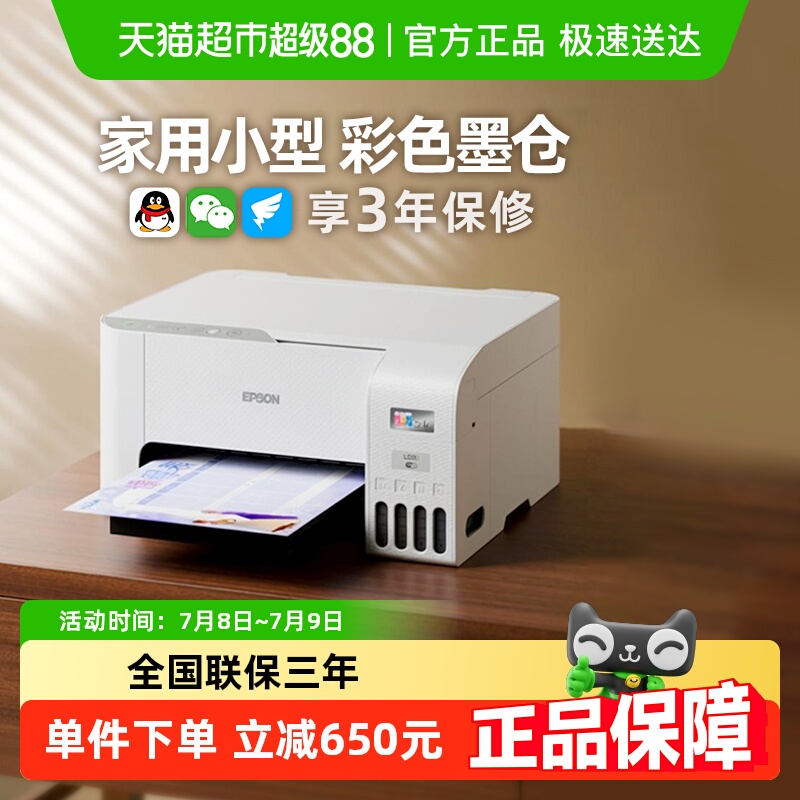 爱普生家用彩色墨仓式小型打印机