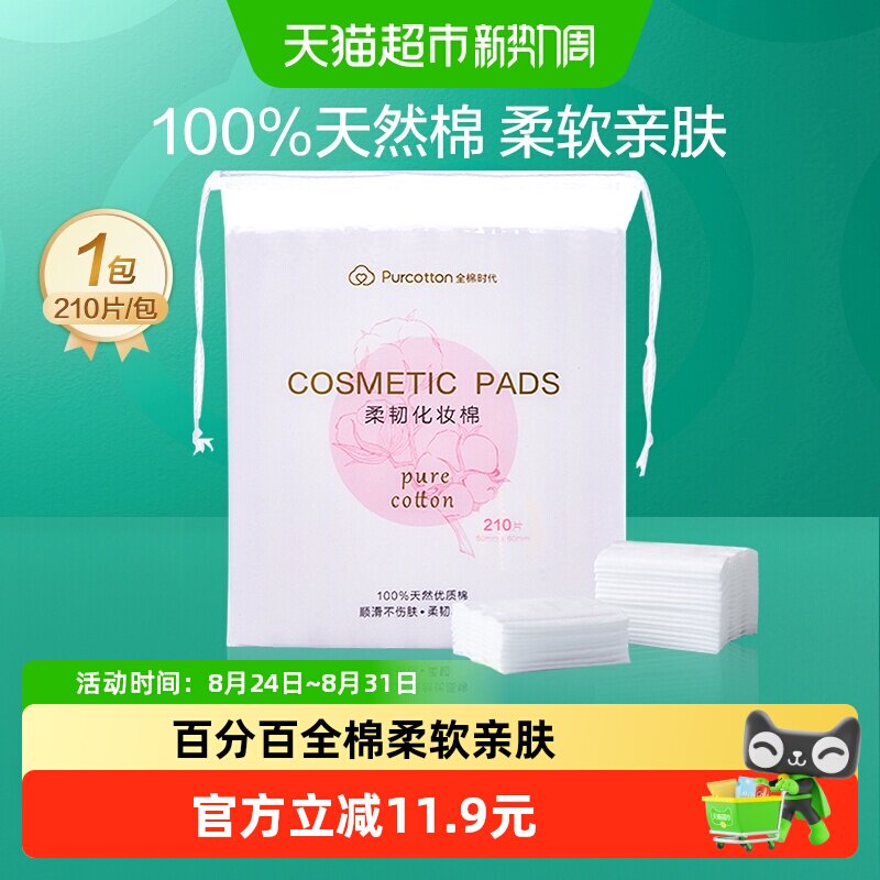 全棉时代厚款柔软卸妆棉210片图片