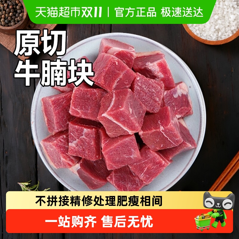 小贝很忙进口原切雪花厚切牛肉粒生鲜牛肉块牛腩冷冻食材半成品