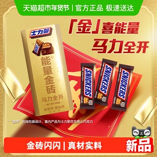 士力架新春金砖礼盒500g*1盒花生夹心巧克力休闲零食糖果送礼物