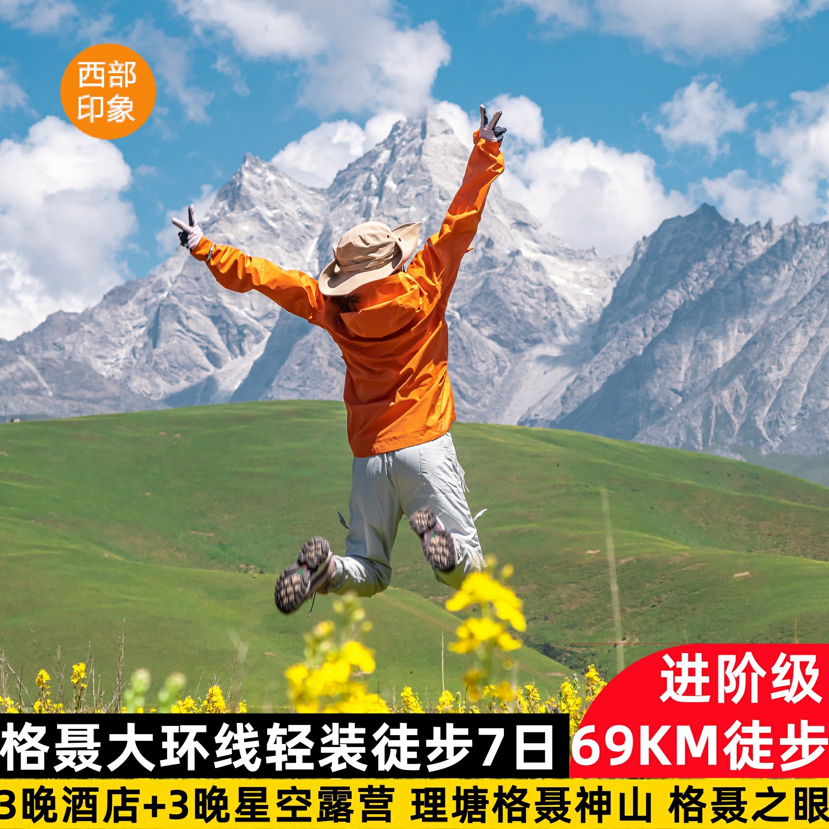 【格聂大环】川西格聂神山花海雪山格聂之眼冷古寺轻装徒步7天6晚
