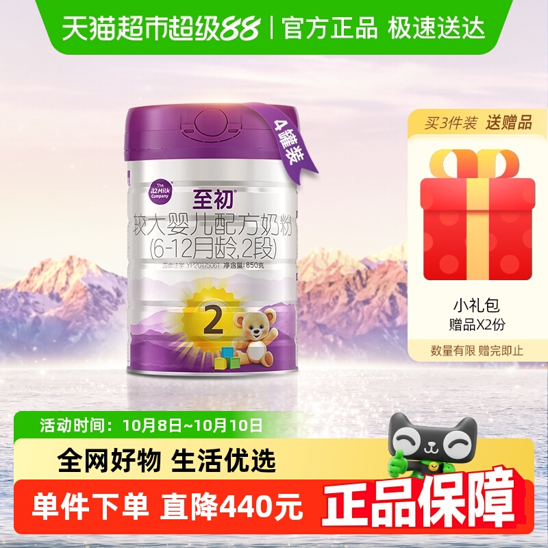 a2至初2段婴幼儿奶粉850g×4罐