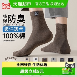 黑色全棉长筒男袜 中筒袜吸汗透气防臭男式 猫人袜子男士 纯棉秋冬季