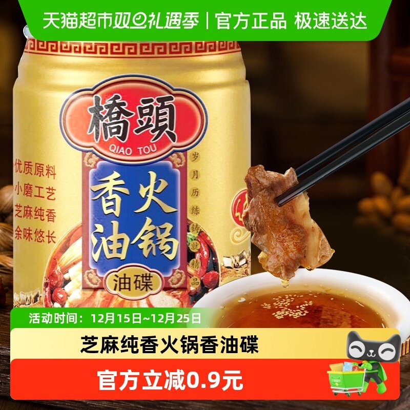 桥头重庆火锅香油碟芝麻油