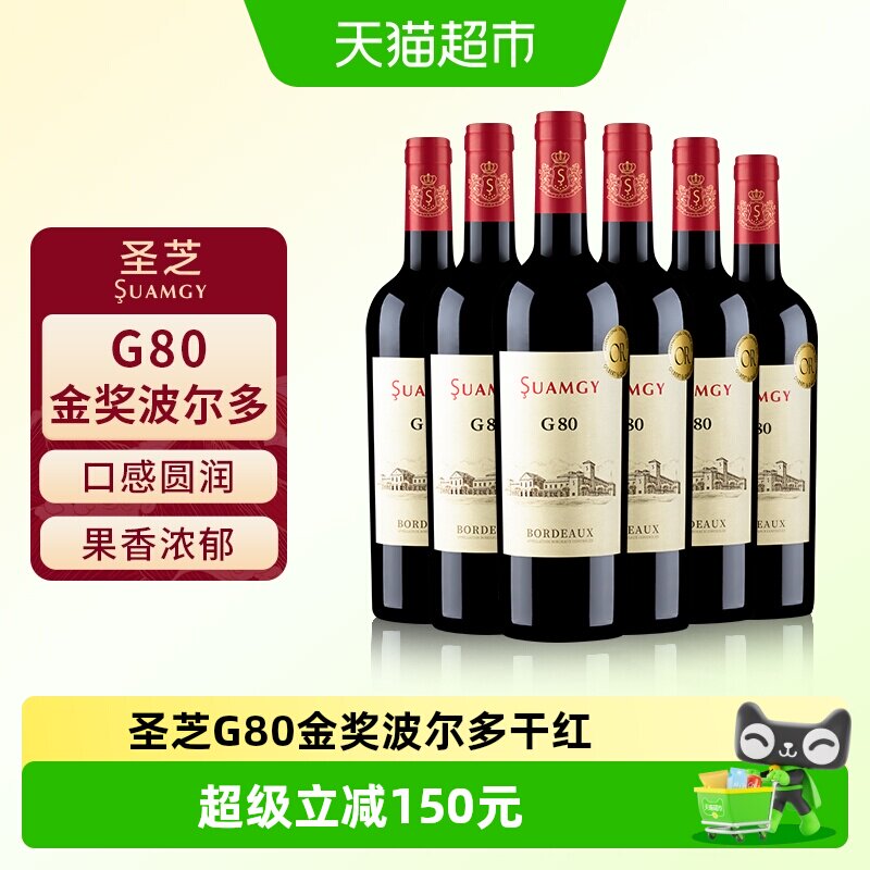 Suamgy圣芝G80红酒整箱装法国进口金奖波尔多AOC干红赤霞珠葡萄酒