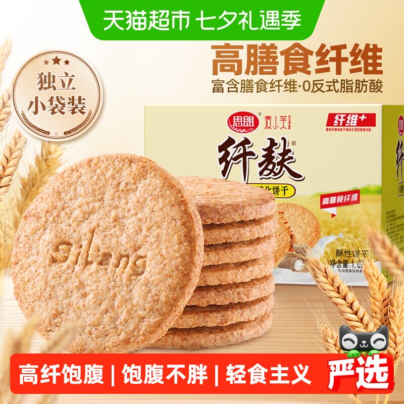 思朗纤麸粗粮消化饼干早餐木糖醇饼干五谷杂粮代餐零食整箱