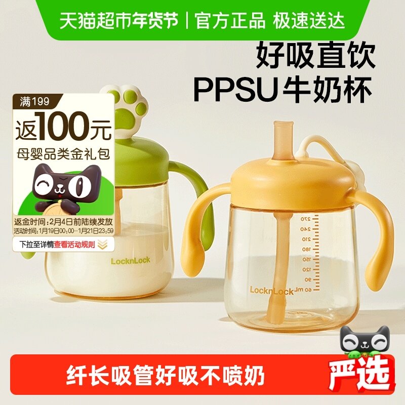乐扣乐扣儿童水杯PPSU牛奶杯吸管奶瓶1岁以上直饮杯宝宝喝水杯子,婴童用品,儿童水杯,淘宝优惠券,粉丝福利购,淘宝优惠卷