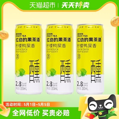 红动柠檬鸭屎香果茶酒330ml×3罐