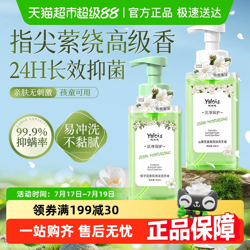 山茶花泡沫洗手液家用抑菌杀菌消毒儿童宝宝专用泡泡清洁型热销榜