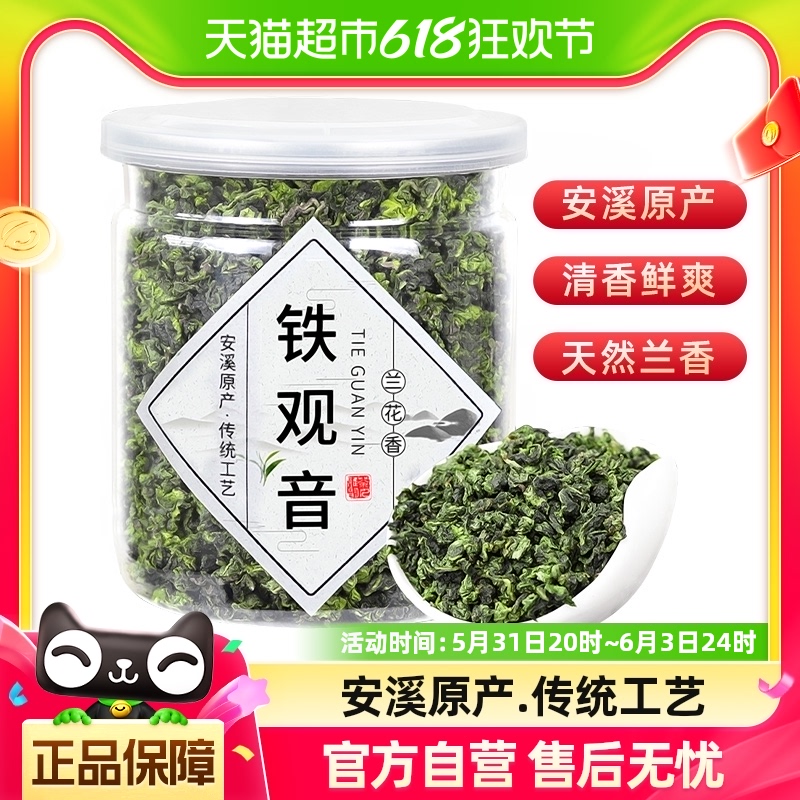 【详情更优惠】圣顺岩正宗原产地铁观音茶叶浓香150g乌龙茶新茶 茶 铁观音 原图主图