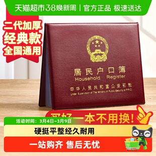 众未户口簿皮套外套通用户口本外壳外皮证件收纳本保护套防水加厚