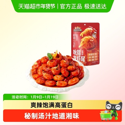 三只松鼠麻辣鲜香吮指龙虾尾