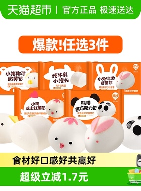 【39.8任性3】巴比馒头卡通包子学生儿童早餐速冻半成品速食面点