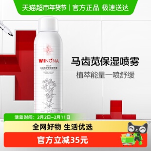 薇诺娜马齿苋舒缓保湿喷雾单瓶修护屏障敏感肌爽肤水补水锁水