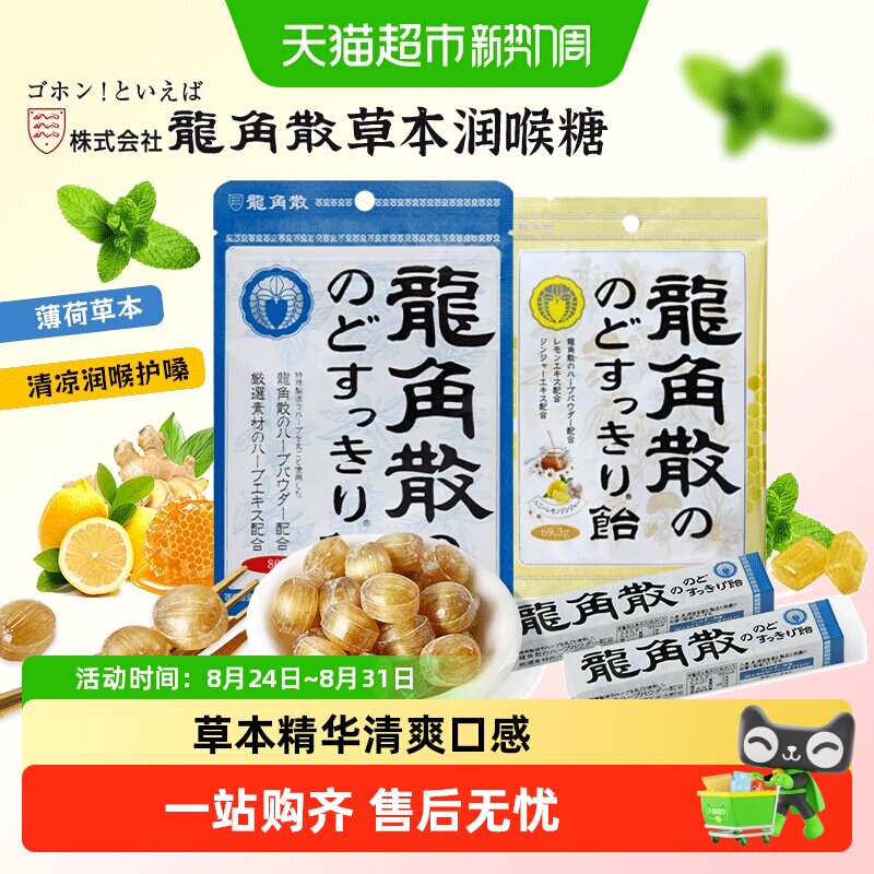 【顺丰包邮】日本龙角散润喉糖薄荷糖草本薄荷蜂蜜味清润护嗓含片