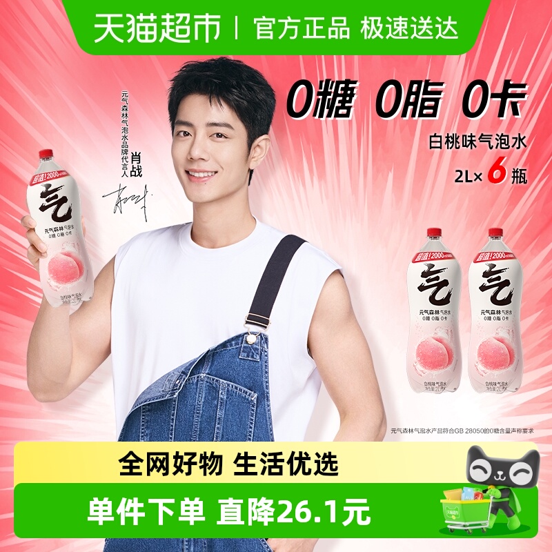 元气森林0糖0卡整箱饮料2L×6瓶
