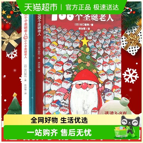 100个圣诞老人精装硬壳儿童0-3-6周岁宝宝圣诞节绘本童话故事书籍