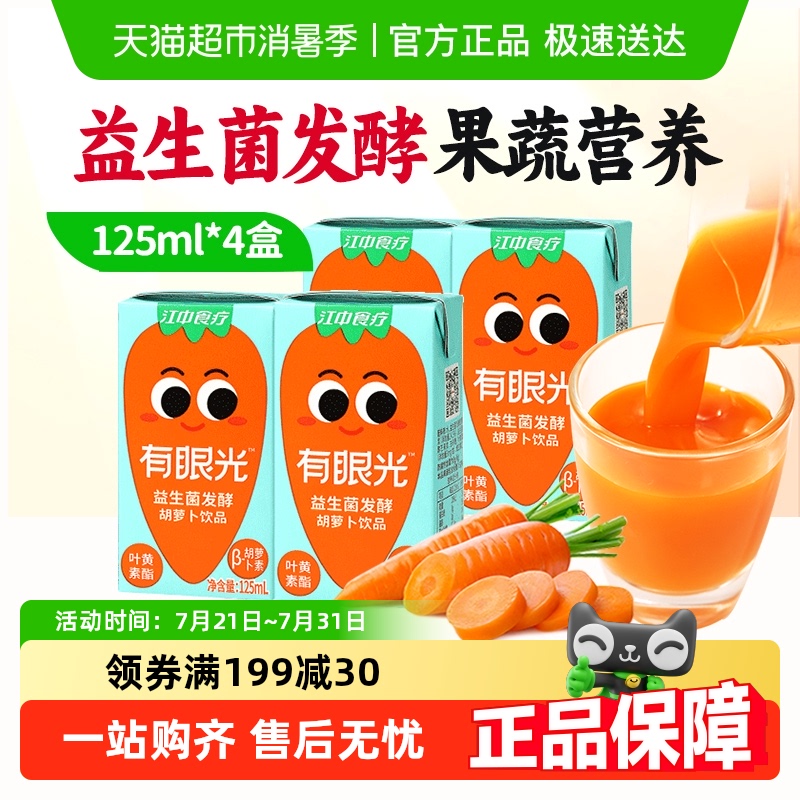 江中食疗胡萝卜汁饮料