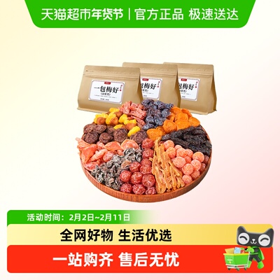 牧果人一包梅好蜜饯升级款果干