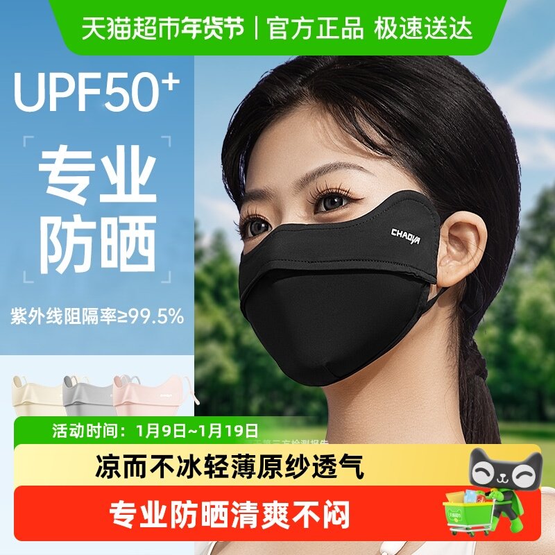超亚防晒口罩女防紫外线高颜值黑色男冰丝夏季全脸面罩护眼角透气