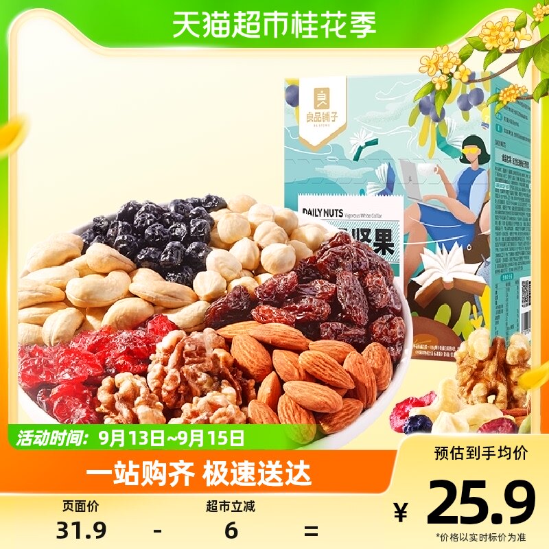 良品铺子每日坚果活力白领175g混合坚果干儿童孕妇健康代餐零食属于什么档次？