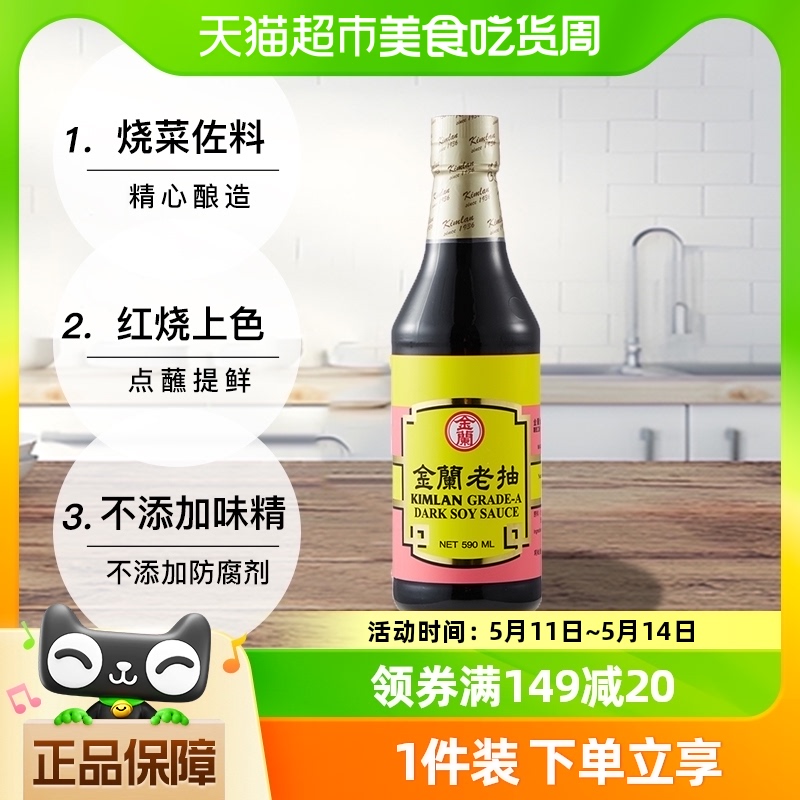 中国台湾金兰老抽酱油590ml