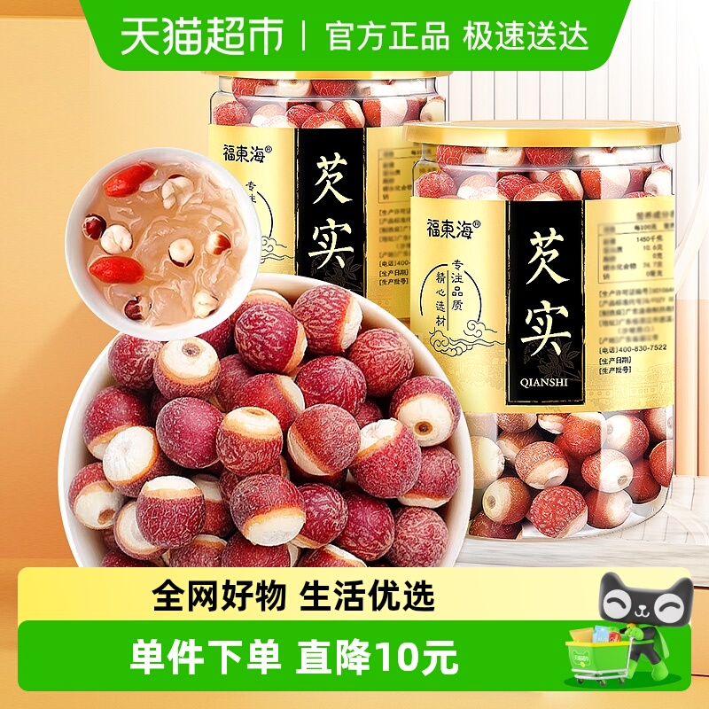 福东海肇庆芡实200g*2罐搭山药片