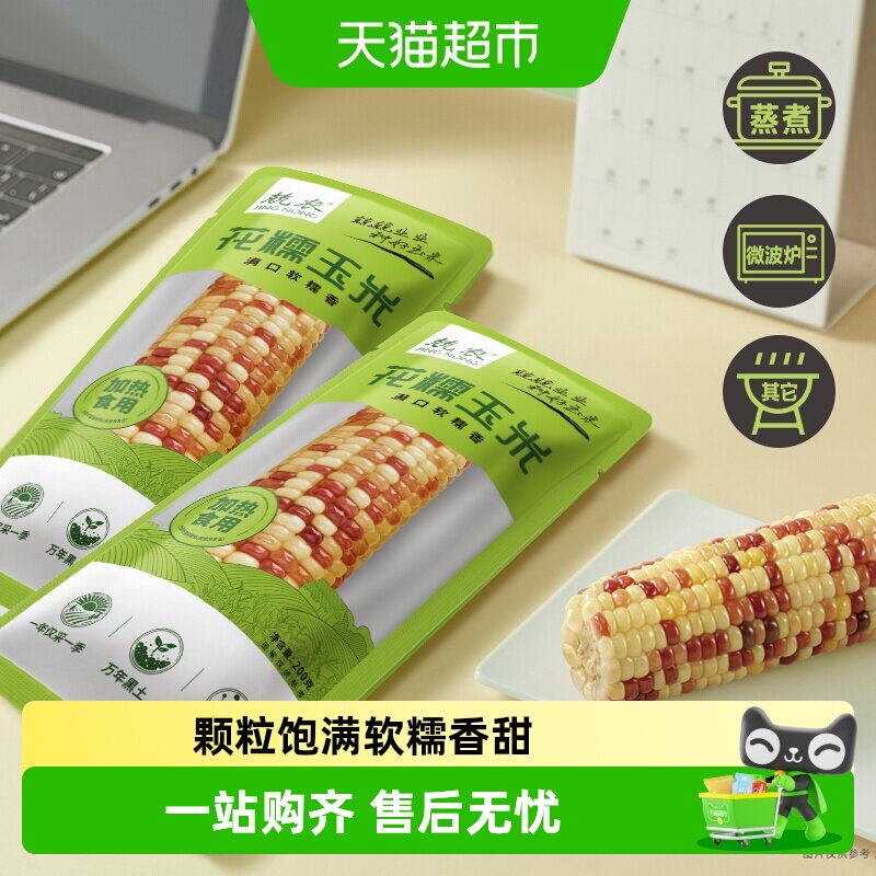 兢农花糯玉米软糯香甜玉米棒东北玉米杂粮花糯玉米