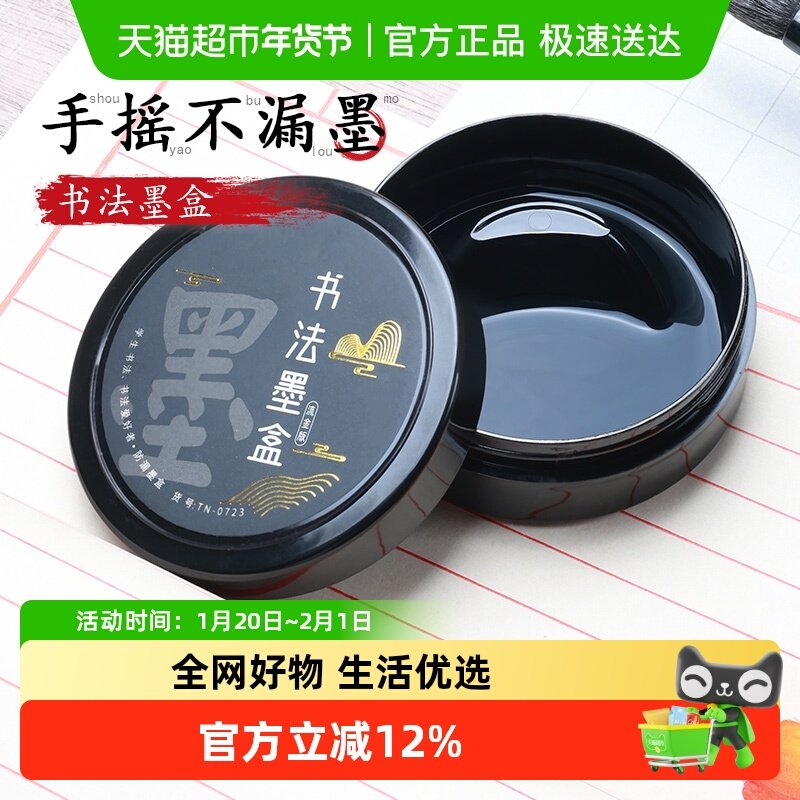墨盒书法带盖防漏小学生专用文房四宝用品多功能墨盘墨碟毛笔墨水,文具电教/文化用品/商务用品,文房四宝,淘宝优惠券,粉丝福利购,淘宝优惠卷