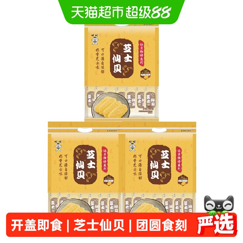 旺旺芝士仙贝240g*3袋独立包装酥脆可口浓郁口感爽麻酥香休闲零食