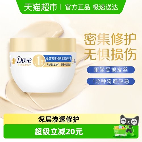 多芬密集修护氨基酸发膜