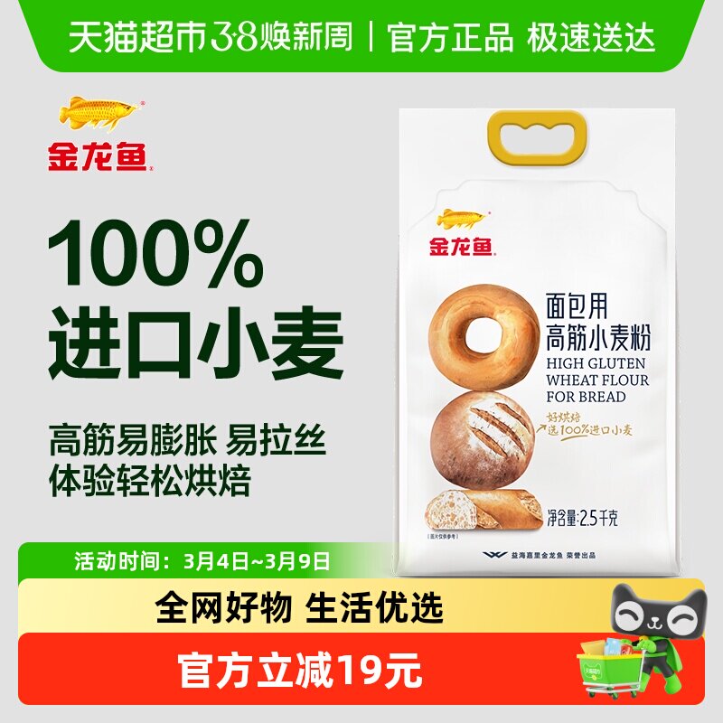 金龙鱼面包用高筋小麦粉2.5KG吐司家用烘焙专用 高筋面粉面包粉 - 天猫超市出品