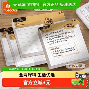 真彩便利贴学生用便签纸网格标签贴纸高颜值n次贴考研带横线