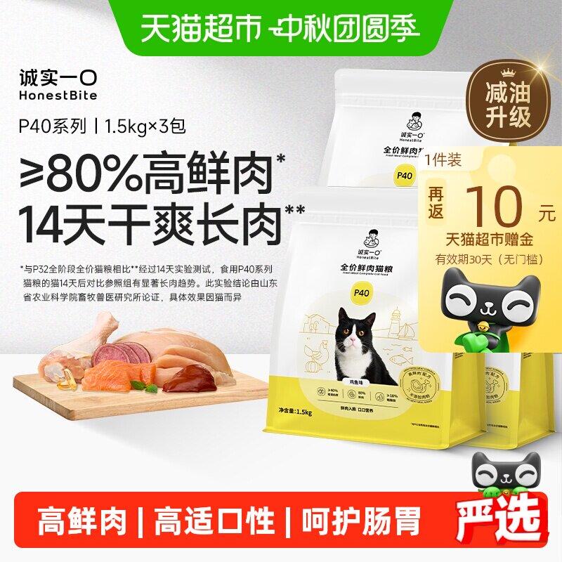 升级鲜肉款 次日达 诚实一口P40鲜肉猫粮1.5kg*3 赠同款试吃40g - 86线报