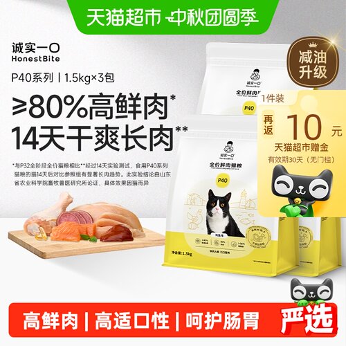 诚实一口高蛋白鲜肉猫主粮
