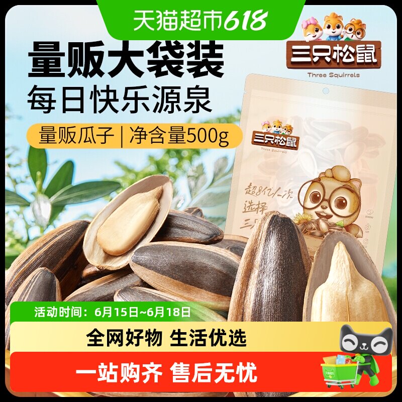 三只松鼠山核桃味/焦糖味瓜子坚果炒货葵花籽节日聚会休闲零食