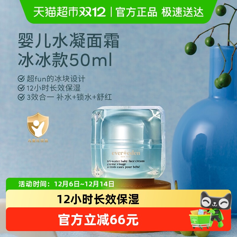 Evereden安唯伊保湿儿童面霜
