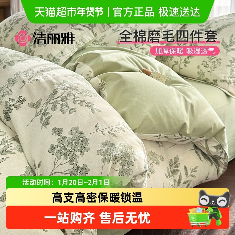 洁丽雅全棉磨毛四件套加厚纯棉美式亲肤床单被套床笠家用宿舍四季,床上用品,床品套件/四件套/多件套,淘宝优惠券,粉丝福利购,淘宝优惠卷