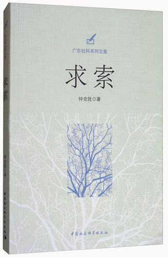 RT69包邮 求索中国社会科学出版社政治图书书籍