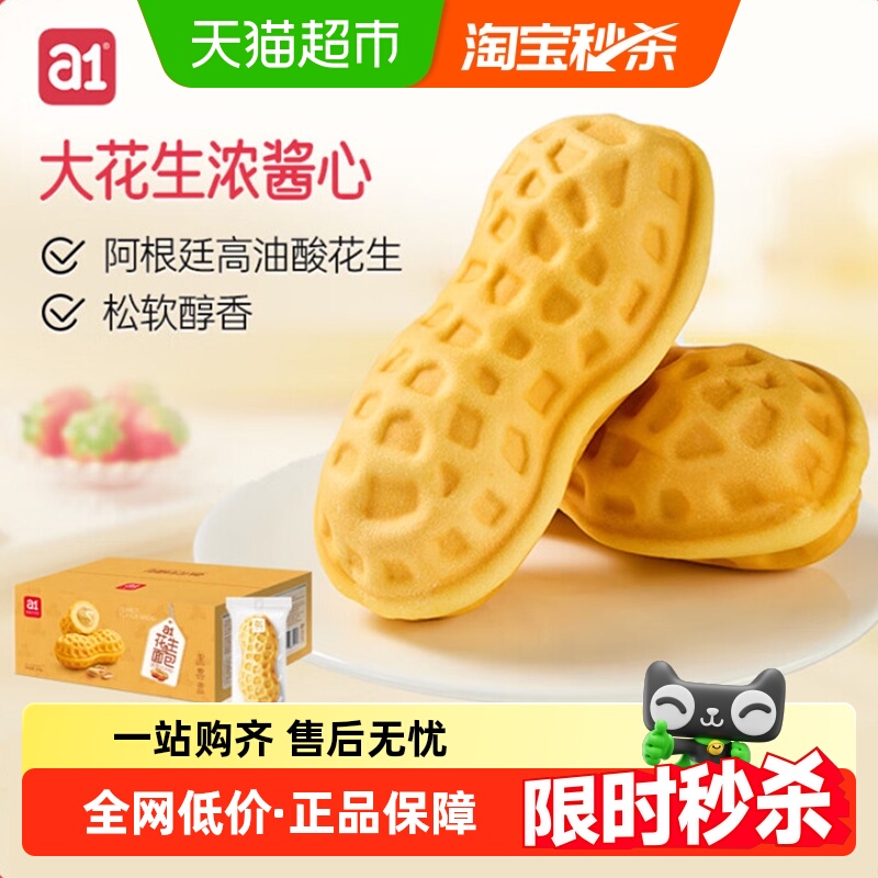 a1早餐面包吐司营养早餐夹心糕点健康儿童小零食代餐点心下午茶