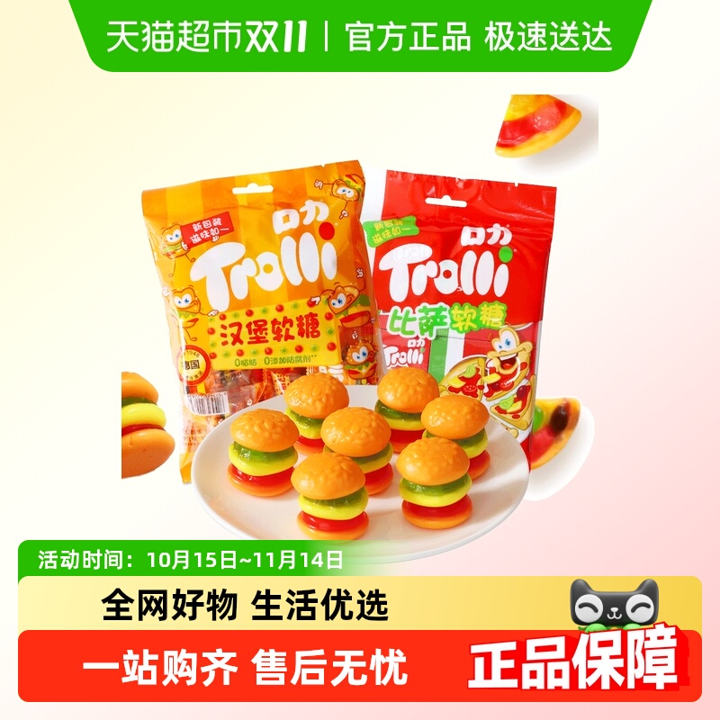 Trolli口力汉堡比萨软糖果