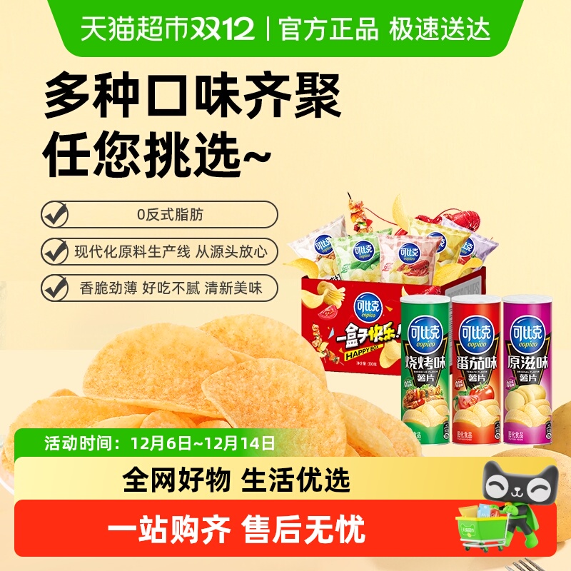 可比克经典款多口味薯片615g