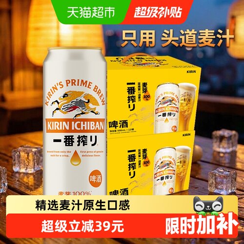 KIRIN/麒麟一番榨系列清爽啤酒