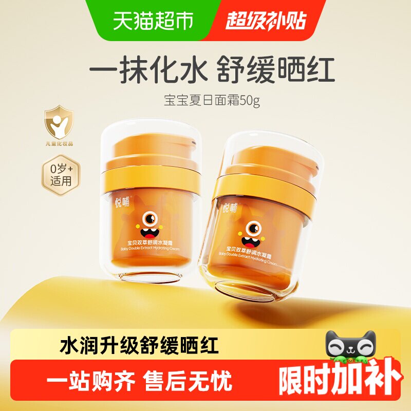 悦哺宝宝面霜晒后舒缓新生儿擦脸霜清爽补水婴儿护肤儿童面霜凉感