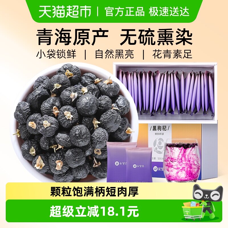 杞里香正宗青海黑枸杞子中大果官方旗舰非宁夏特级泡茶正品店