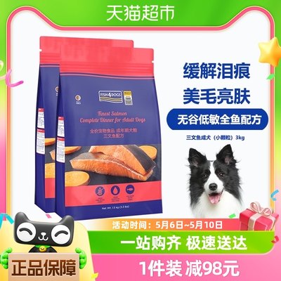 海洋之星狗粮通用成犬三文鱼