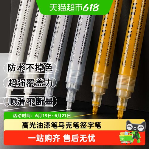 touchmark专业丙烯马克笔防水